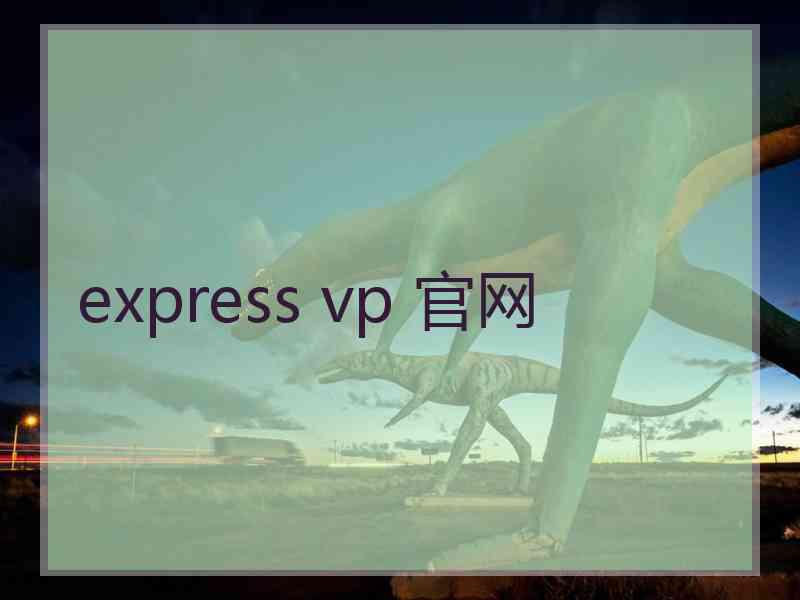 express vp 官网